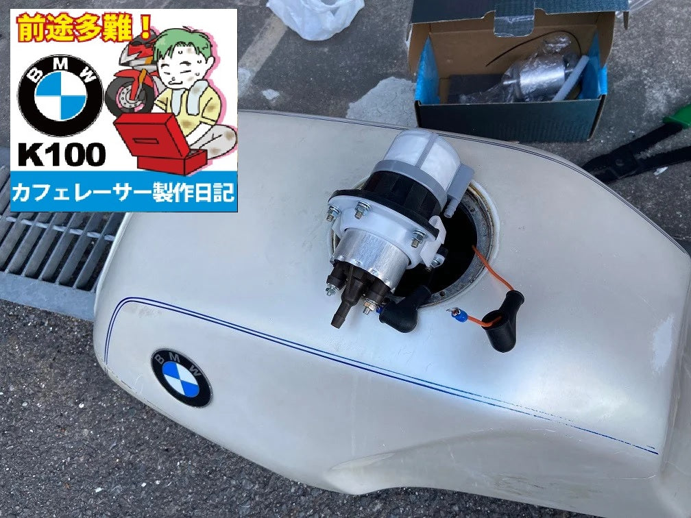 BMW K100RS レストア＆カフェレーサー作成日記004