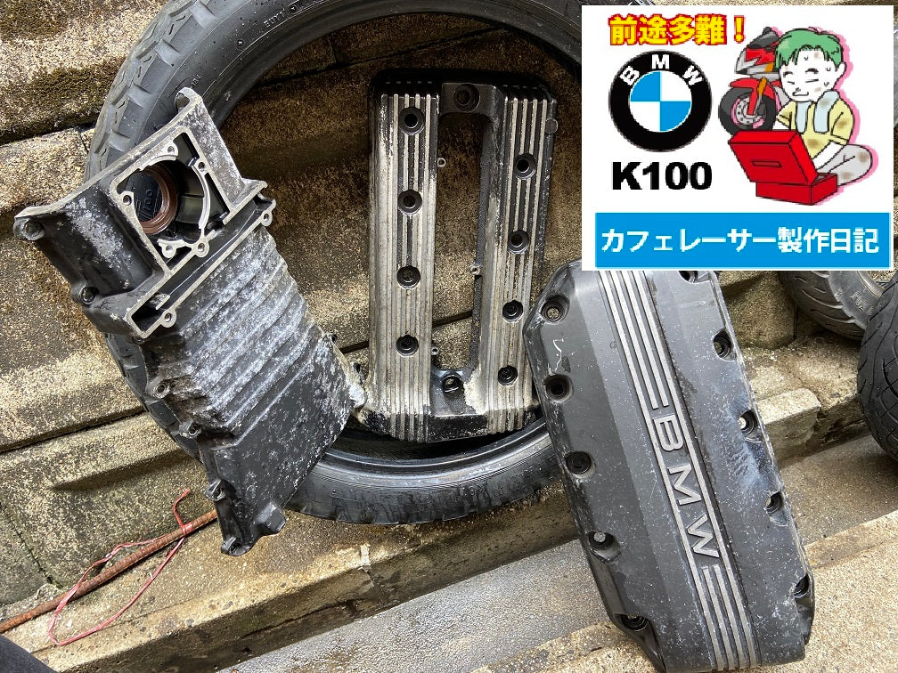 BMW K100RS レストア＆カフェレーサー作成日記010 – RideOne