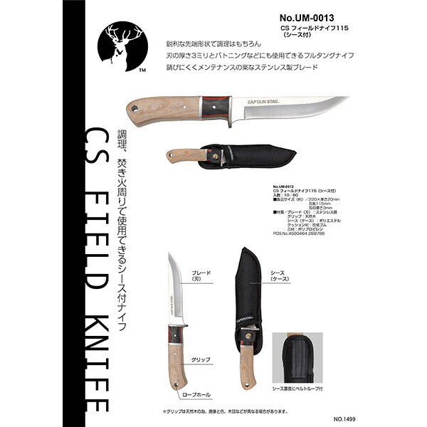 CS フィールドナイフ110(シース付）