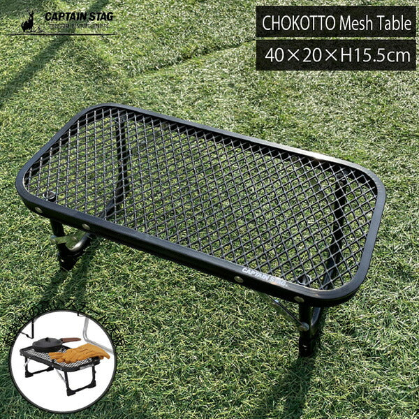 ちょこっとメッシュテーブル