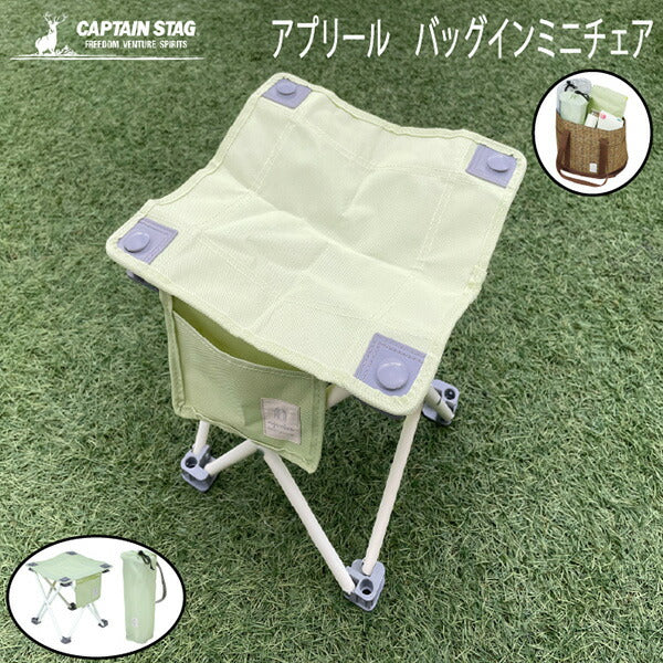 アプリール　バッグインミニチェア（グロウ/ライトグリーン）