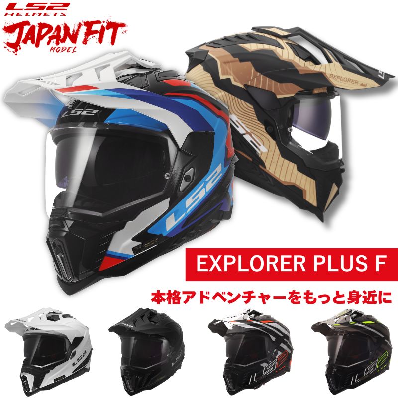 LS2ジャパンフィットモデル – RideOne