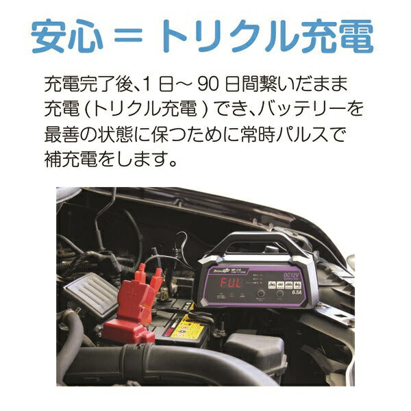 全自動パルスバッテリー充電器 DC12V専用 定格6、5A