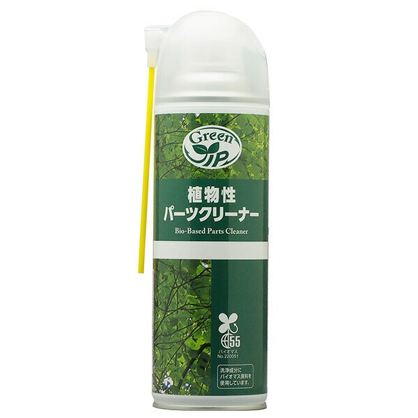 植物性パーツクリーナー