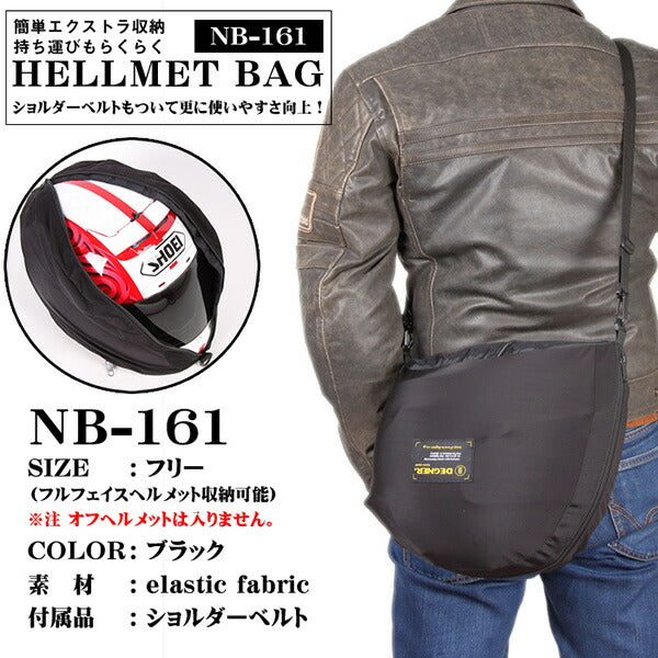 ヘルメットバッグ NB-161 BK