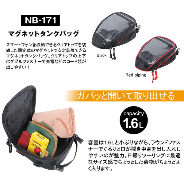 マグネット式タンクバッグ NB-171 BK