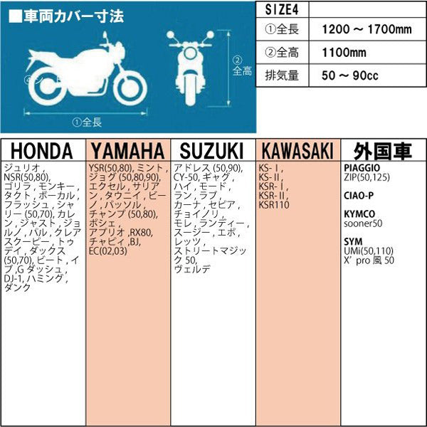 NANKAI S-4 防炎コンパクトバイクカバー (最大車長 1.70m) ナンカイ 南海