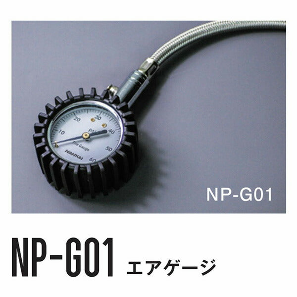 NP-G01　エアゲージ