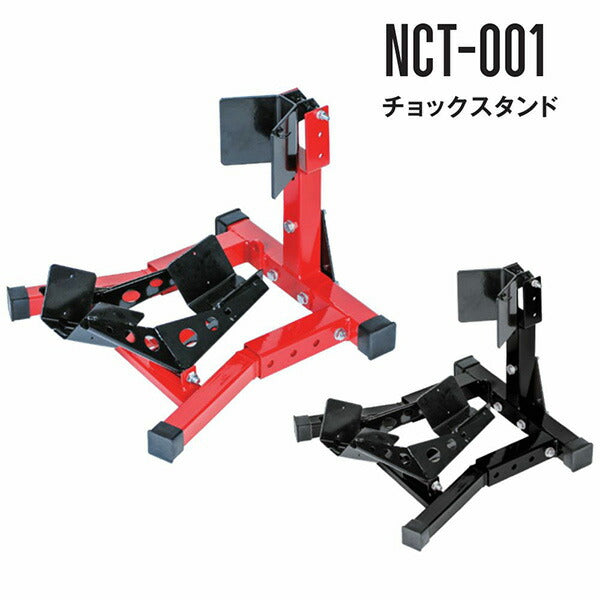 NCT-001　チョックスタンド　BK／RD