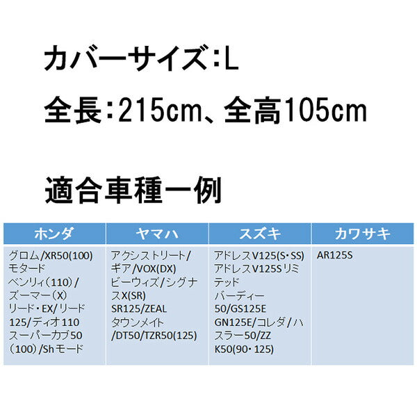 OSS ツーロック バイクカバー　L