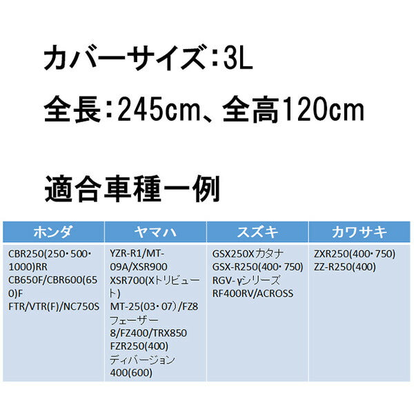 OSS ツーロック バイクカバー　3L