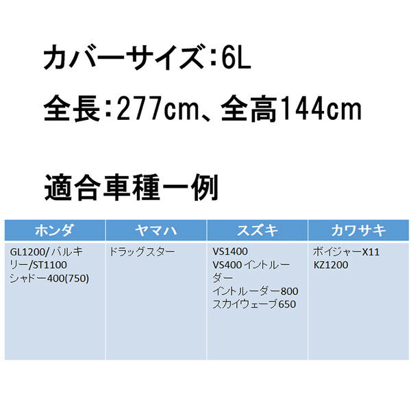 OSS ツーロック バイクカバー　6L