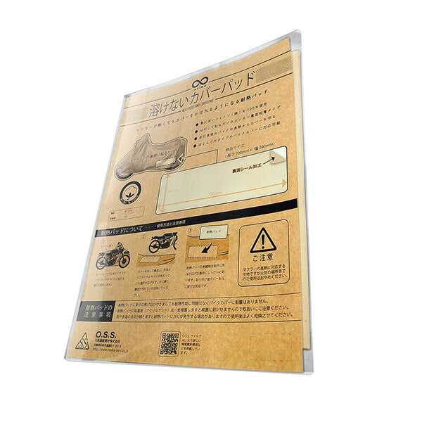 OSS 鍵穴付タフタ バイクカバー(溶けないカバーパッド付属)　M