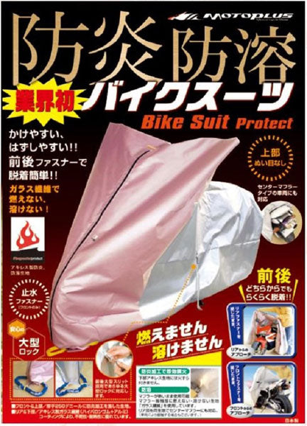 バイクスーツ プロテクト 大型スクーターL