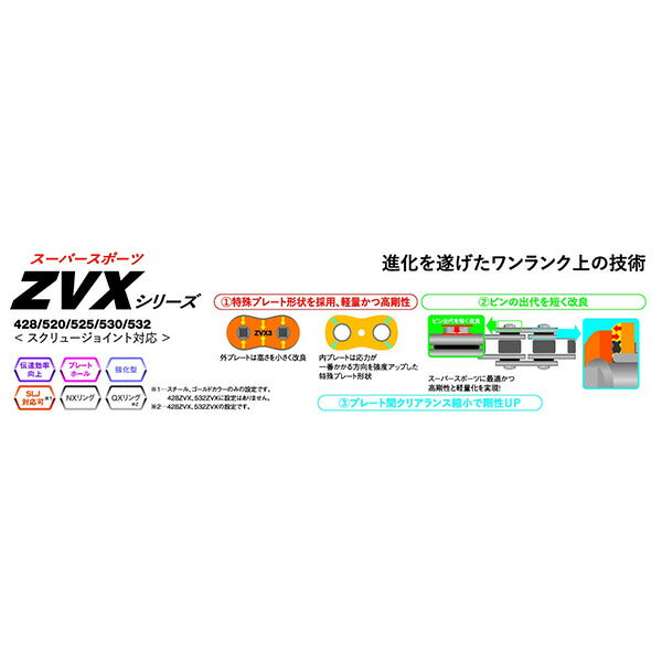 EKチェーン 420SR(CR;NP) 120リンク クリップジョイント カラー：シルバー