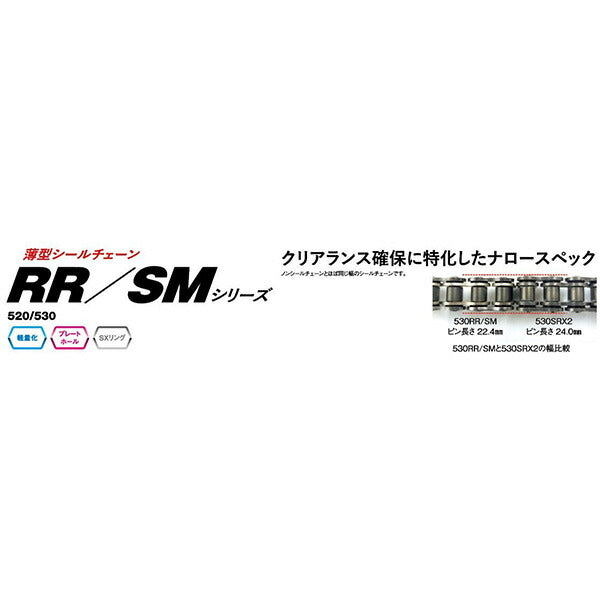 EKチェーン 520RR/SM(CR;NP) 102リンク 圧入クリップジョイント カラー：シルバー