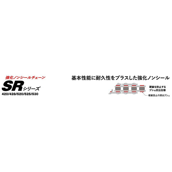 EKチェーン 530SR 106リンク クリップジョイント カラー：スチール