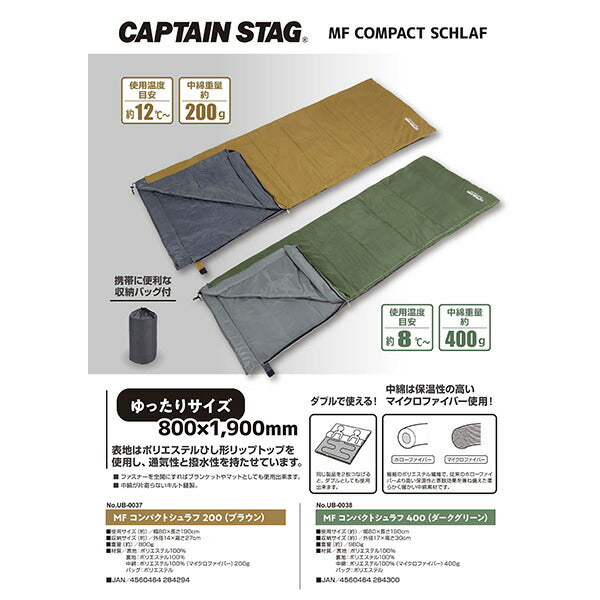 CAPTAIN STAG（キャプテンスタッグ）:MFコンパクトシュラフ200