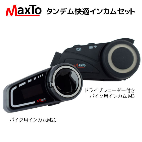 14時までのご注文即日発送 （店舗休業日除く）】Maxto:タンデム快適