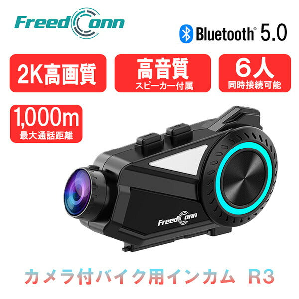 2Kカメラ付インカム最新バージョンR3