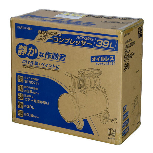 静音オイルレスエアーコンプレッサー39L