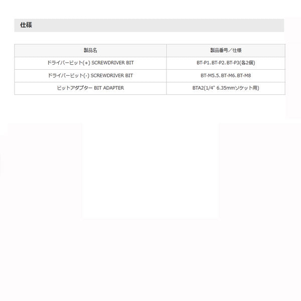 ドライバー&アダプタービットセット